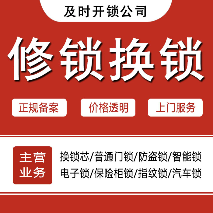 湘潭韶山24小时上门 [开锁换锁修锁] 防盗门·保险柜·汽车锁